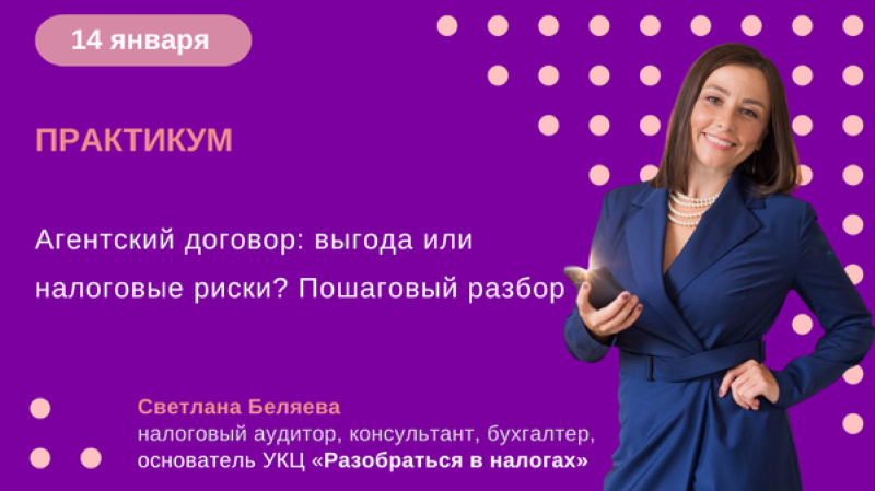 [Светлана Беляева] Агентский договор_ выгода или н_0.png